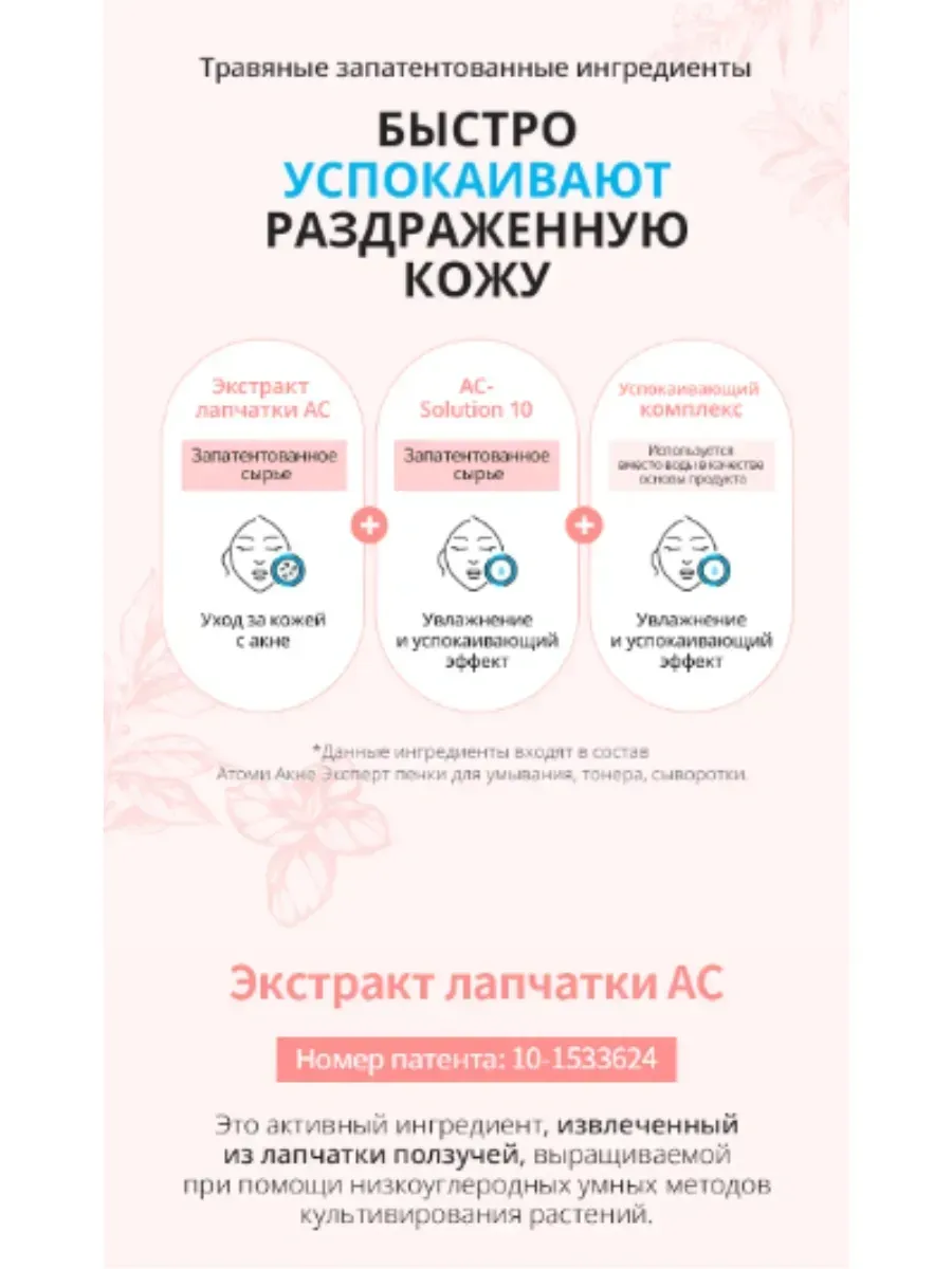 Atomy Тонер Акне Эксперт от Атоми для проблемной к