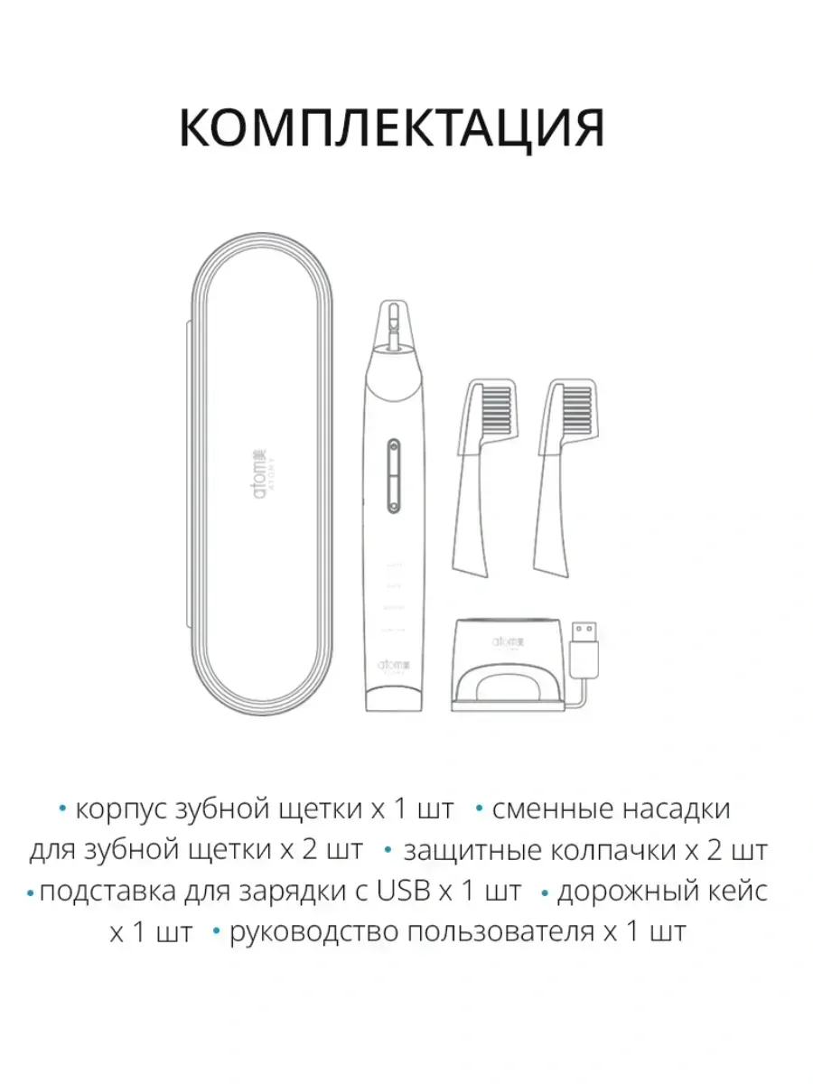Atomy Атоми ультразвуковая Щетка Дентал Соник