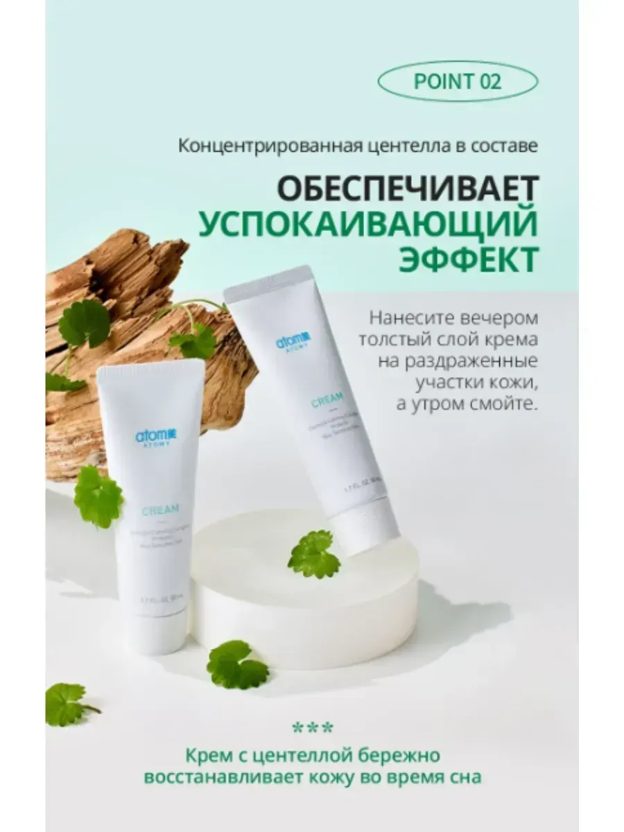 Atomy Успокаивающий крем для лица с Центеллой от А