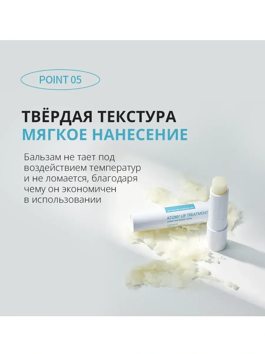 Atomy Корейский бальзам для губ Атоми, с маслом Ши