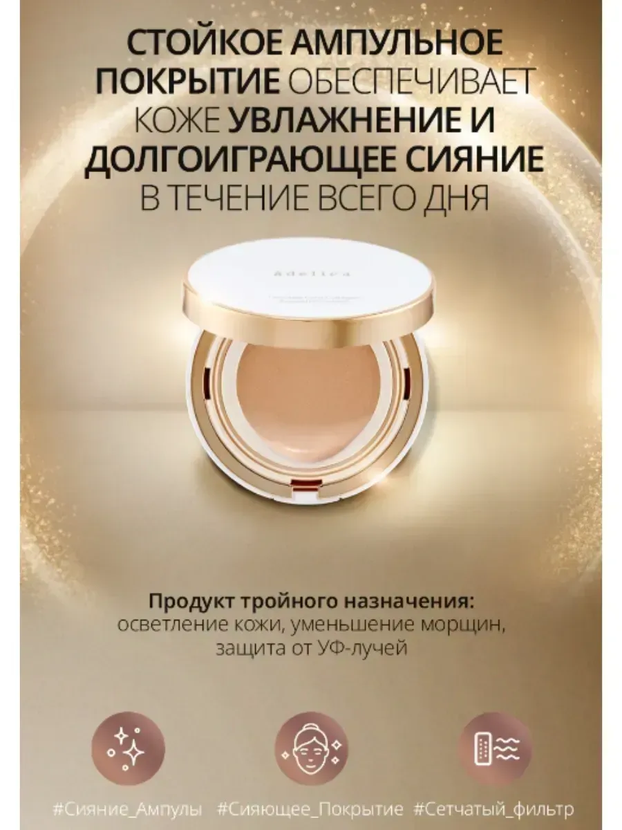Atomy Аделика Коллаген Кушон 01 персик - ваниль