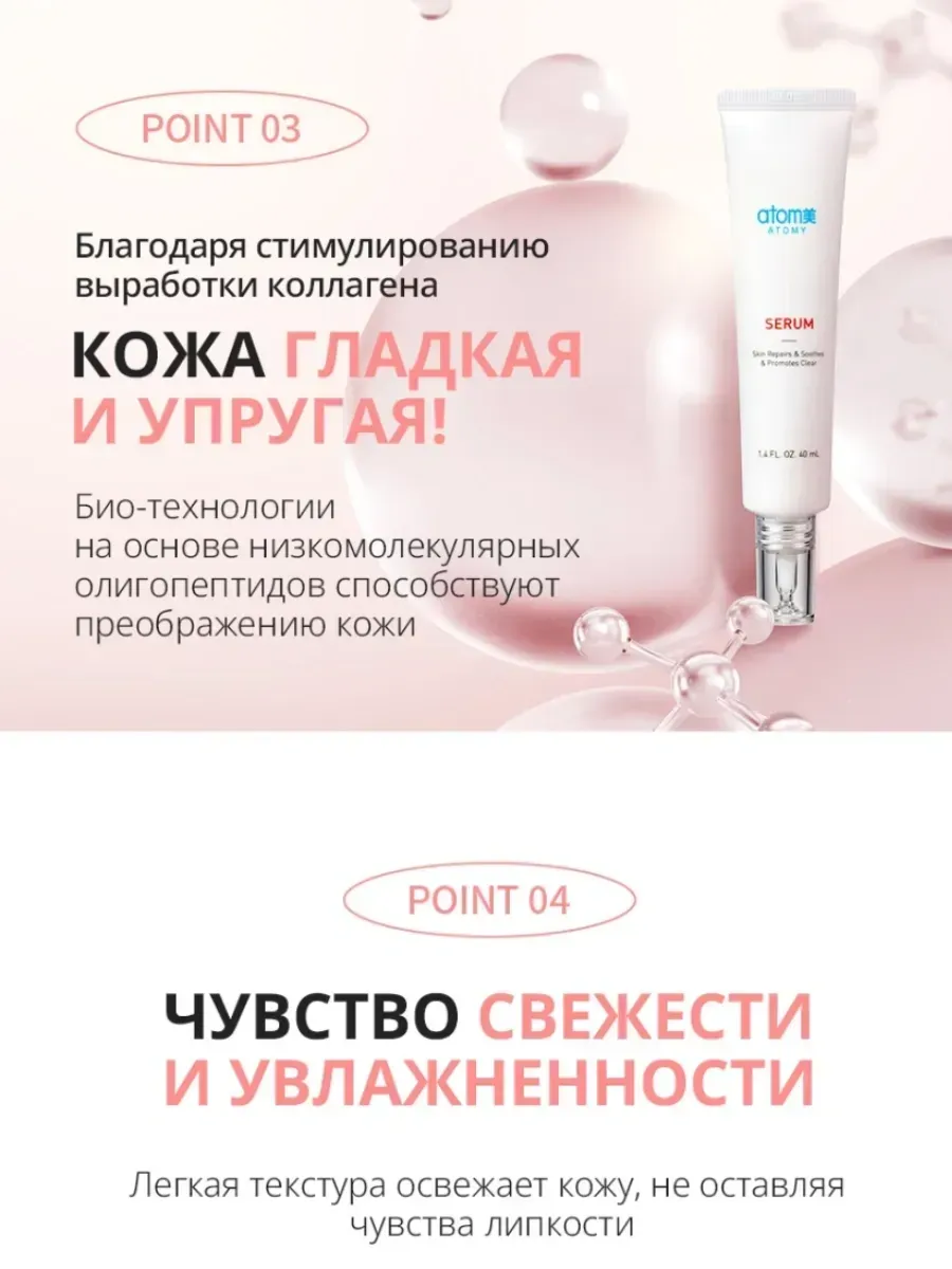 Atomy Атоми Акне Эксперт Сыворотка