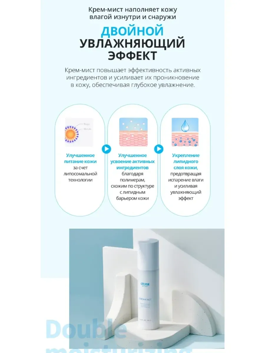 Atomy Атоми Крем-мист увлажняющий