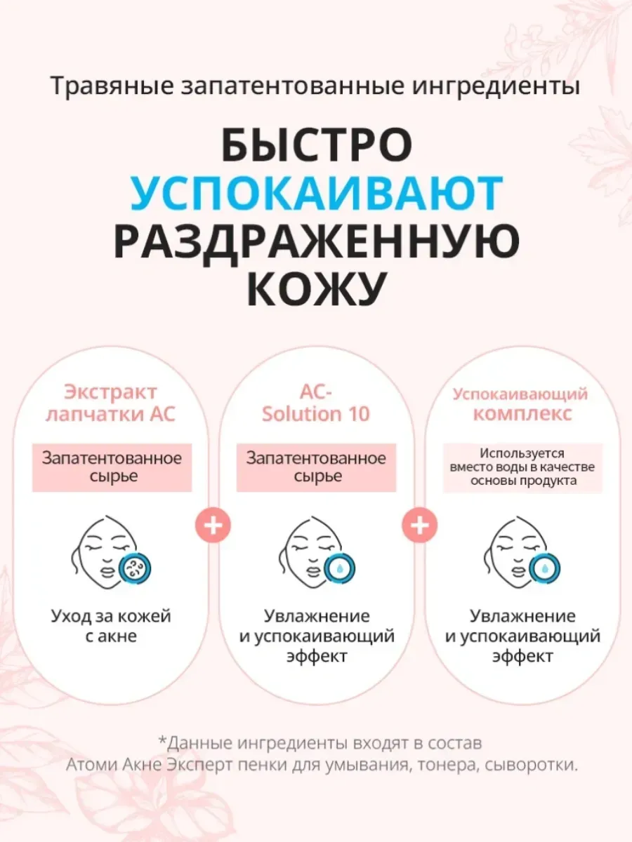 Atomy Пенка для умывания "Acne Expert", для пробле