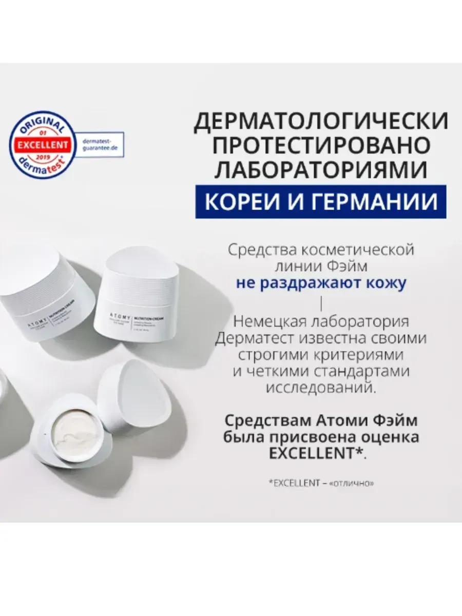 Atomy Крем питательный для лица 50 мл Атоми Фэйм