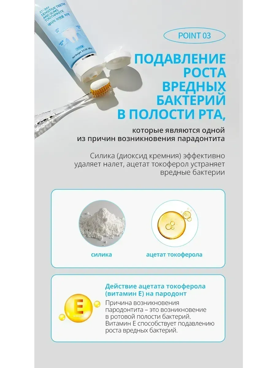Атоми Паста для чувствительных зубов и десен, 100 гр.