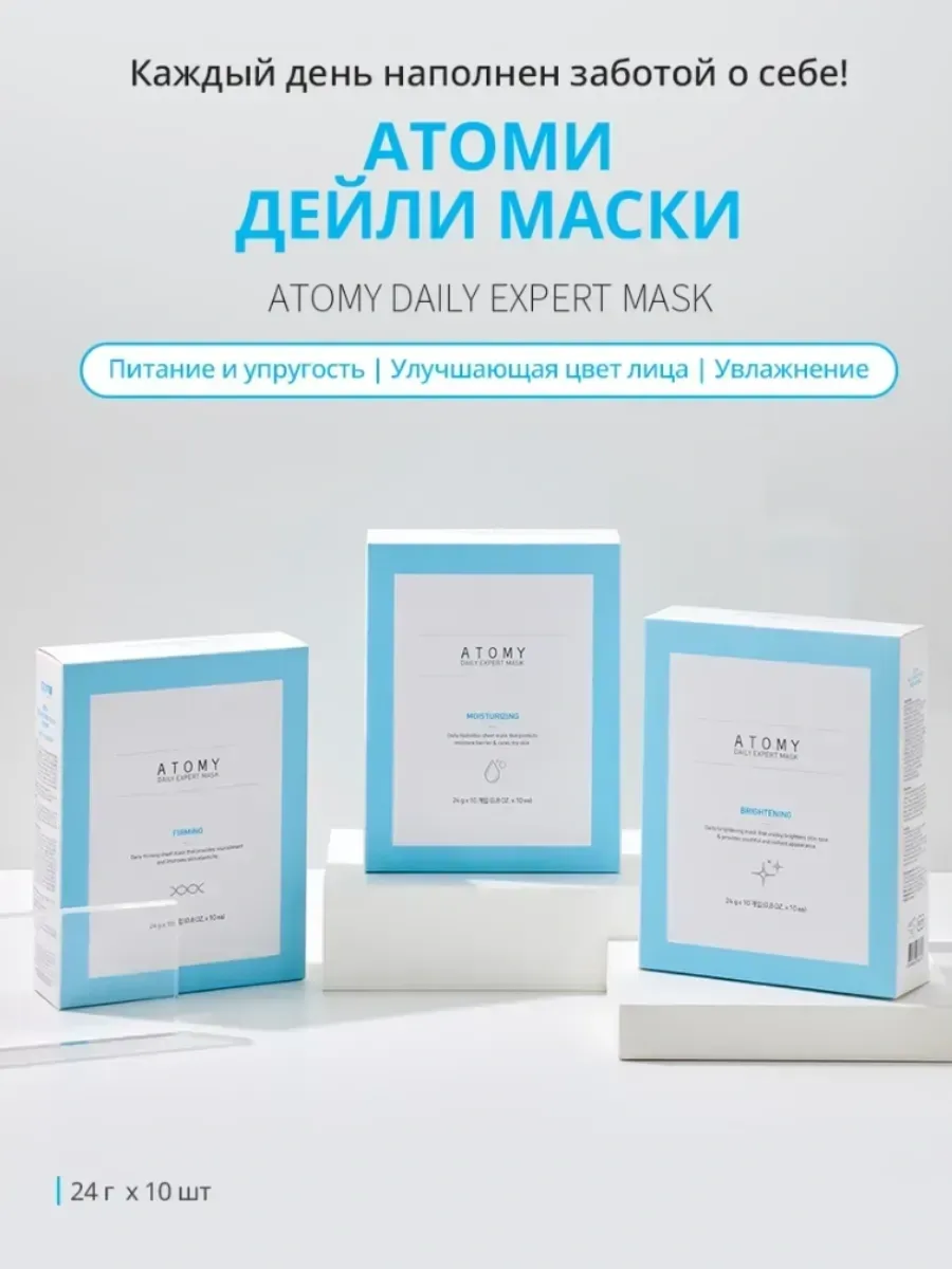 Atomy Тканевая маска для лица Дейли Питание и Упру