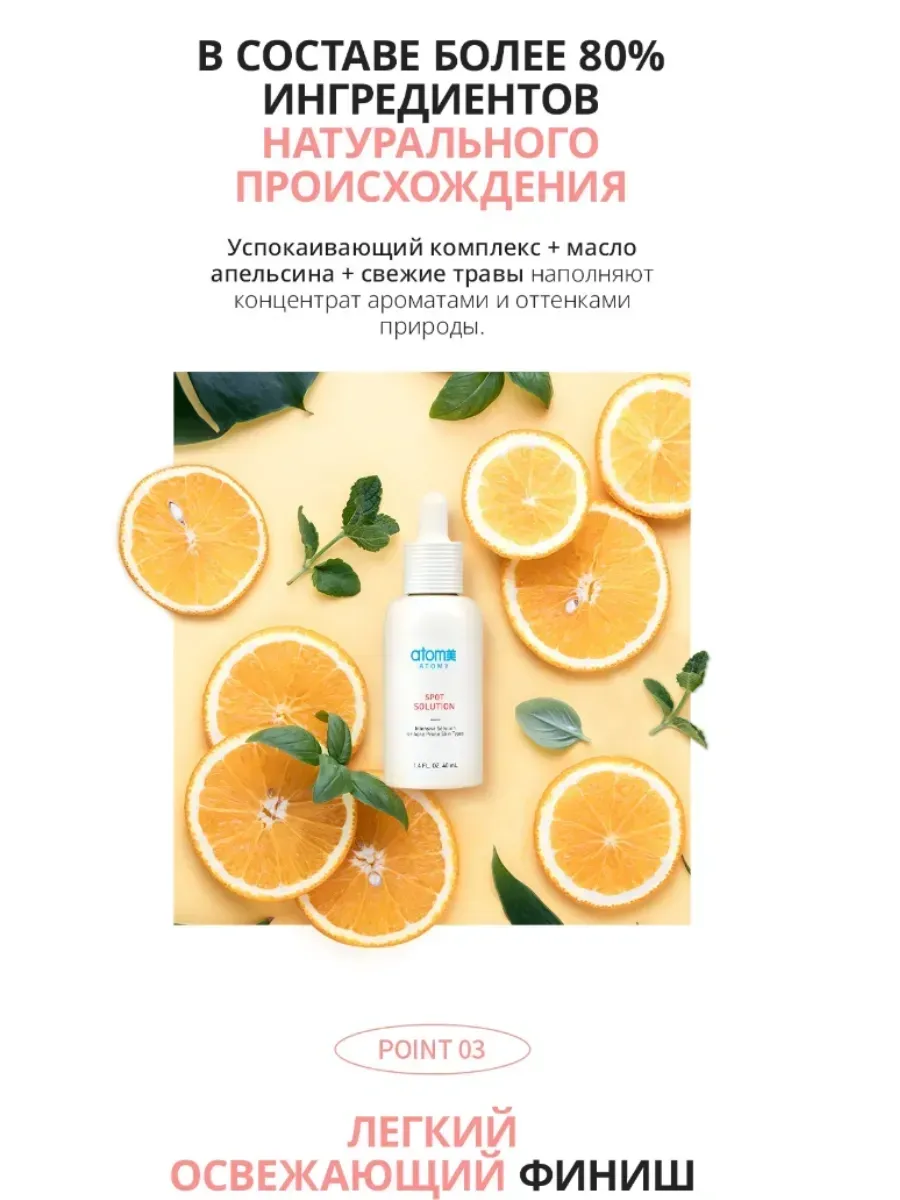 Atomy Атоми Акне Эксперт Концентрат