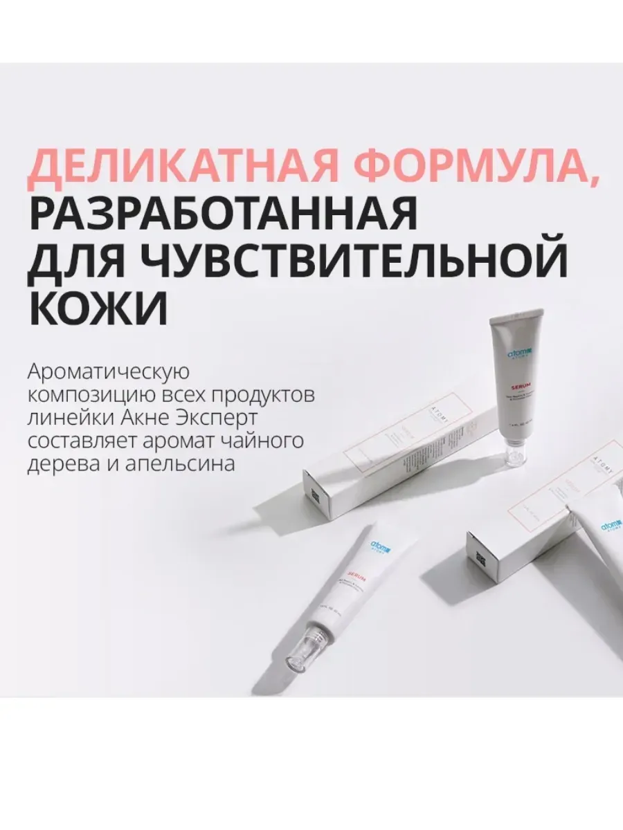 Atomy Атоми Акне Эксперт Сыворотка
